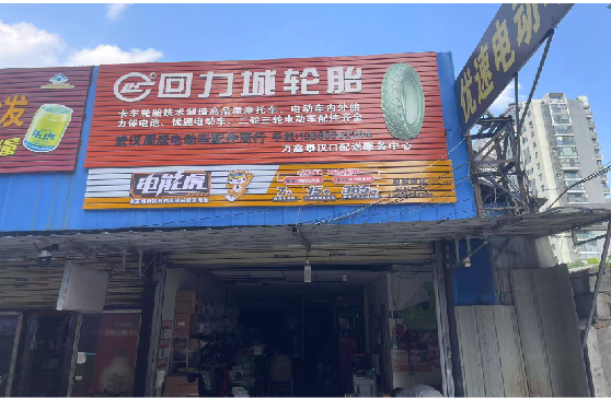 峨山门头店招