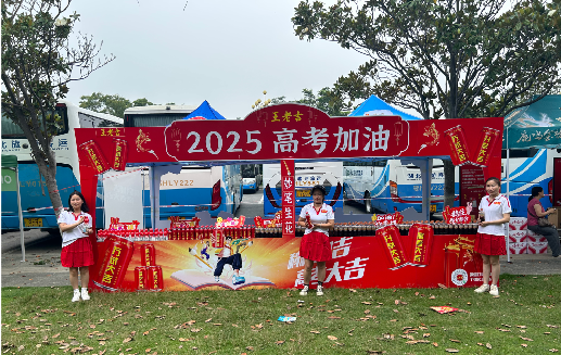 峨山王老吉高考活动搭建