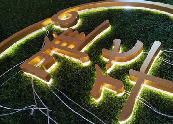 峨山门头上的发光字你选对了吗？