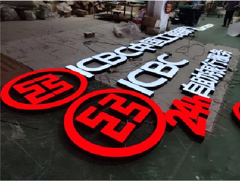 峨山教你如何保养亚克力发光字