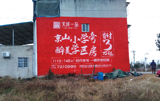 峨山墙体彩绘宣传效果如何？