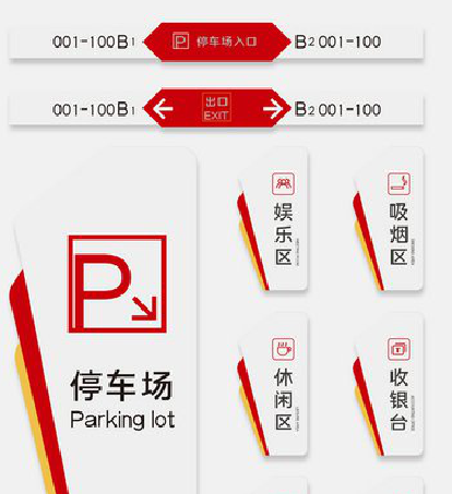 峨山商场标识系统规划管理。